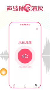 聲波除水清灰