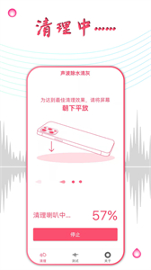 聲波除水清灰截圖