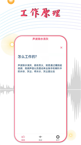 聲波除水清灰截圖