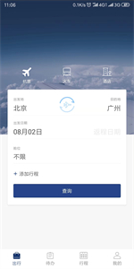 天航商旅截圖