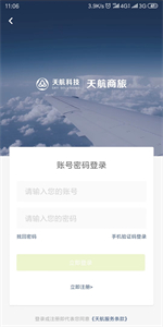 天航商旅截圖