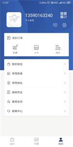 天航商旅截圖