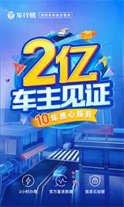車行易截圖