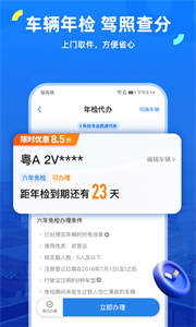 車行易截圖