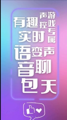 叮當(dāng)變聲器