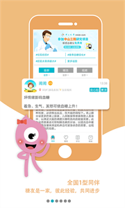 糖糖圈截圖