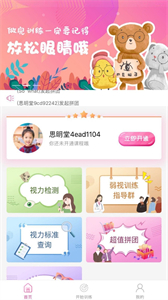 弱視訓練系統(tǒng)截圖