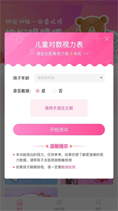 弱視訓練系統(tǒng)截圖