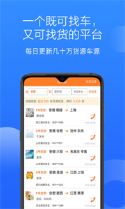 多源找貨找車截圖