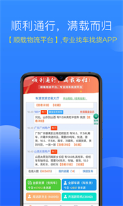 多源找貨找車截圖