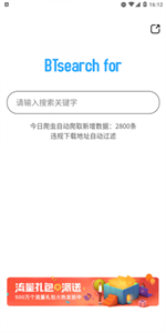 btsearch截圖