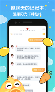 叨叨記賬最新版截圖