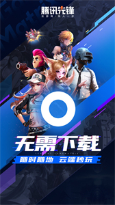 騰訊先游