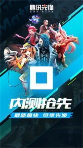 騰訊先游截圖
