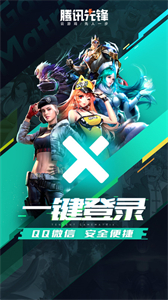 騰訊先游截圖