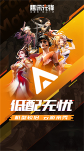 騰訊先游截圖