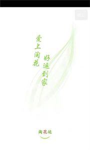 淘花運