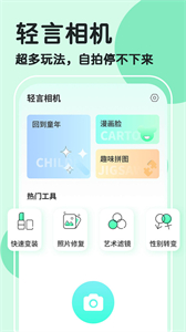 輕言相機(jī)截圖