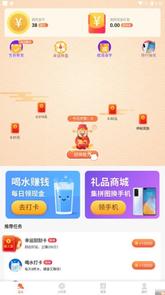 免費(fèi)計(jì)步寶