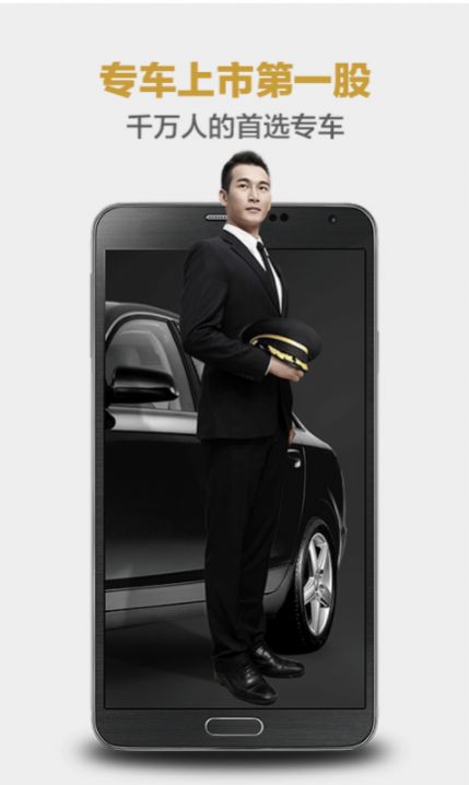 摩的打車