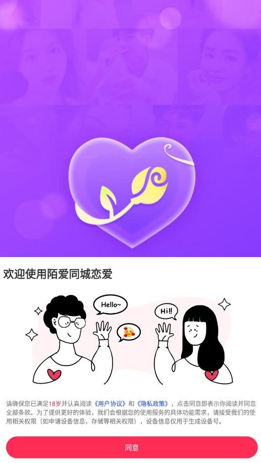 陌愛同城