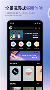 漣漪睡眠截圖