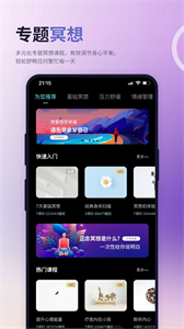 漣漪睡眠截圖
