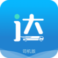 貨運(yùn)達(dá)司機(jī)端
