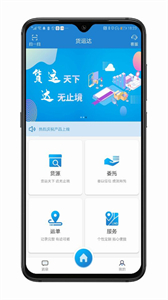 貨運達司機端截圖