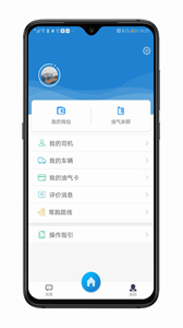 貨運達司機端截圖