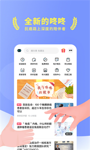 咚咚腫瘤科截圖
