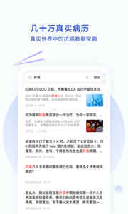 咚咚腫瘤科截圖
