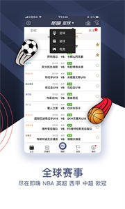 即嗨比分截圖