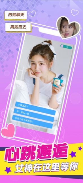 心動(dòng)的信號(hào)交友