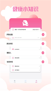 經(jīng)期管理助手