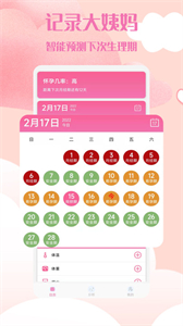 經(jīng)期管理助手截圖