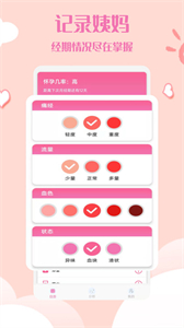 經(jīng)期管理助手截圖