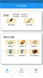 只語打字訓(xùn)練