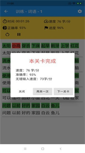 只語打字訓(xùn)練截圖