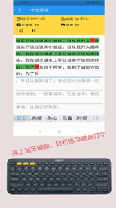 只語打字訓(xùn)練截圖