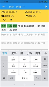 只語打字訓(xùn)練截圖