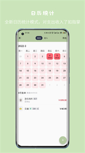 小青賬截圖