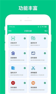 可溢智能識(shí)屏去廣告版截圖