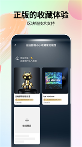 蝶宇宙數(shù)字藏品截圖