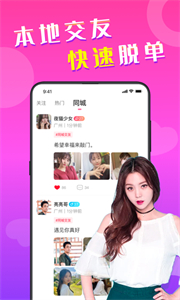寞友社交無限金幣