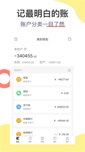 松鼠記賬去廣告版