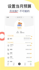 松鼠記賬去廣告版截圖