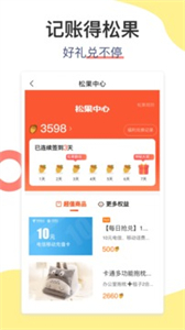松鼠記賬去廣告版截圖