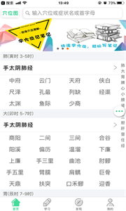 經絡穴位圖解截圖
