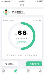 經絡穴位圖解截圖